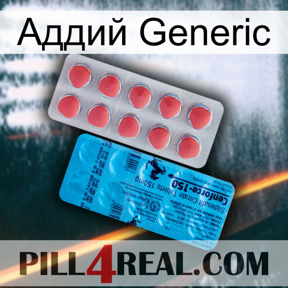 Аддий Generic new14.jpg